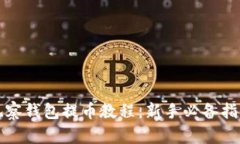 观察钱包提币教程：新手必备指南