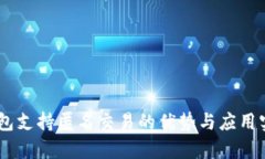Dash钱包支持匿名交易的优势与应用实