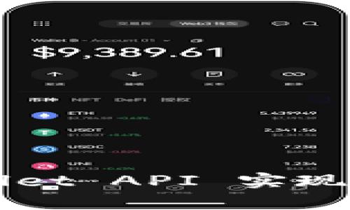 如何利用tpWallet API 实现区块链钱包功能