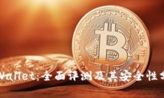 tpWallet：全面评测及其安全性分析