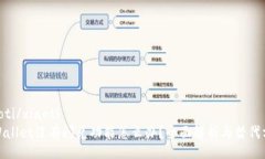 xiaoti/xiaotitpWallet没有闪兑功能怎么办？
