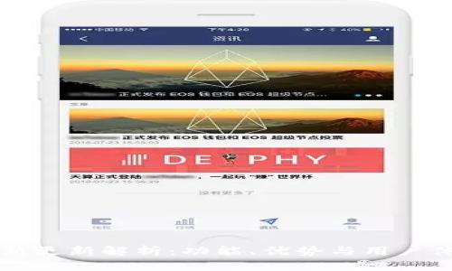 tpWallet最新更新解析：功能、优势与用户体验全面升级
