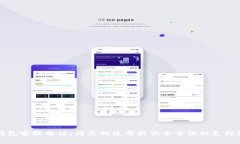 极付钱包客服电话：为您的使用提供全