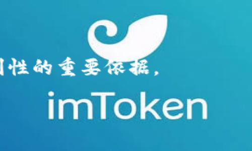 在TP（通常指代交易平台或相关的金融科技应用）中，TRX 钱包的支持情况取决于具体的平台。以下是对这一问题的详细解答。

什么是 TRX 钱包？
TRX 钱包是用来存储、管理及交易 TRON（波场）网络中的加密货币 TRX 的工具。TRON 是一个基于区块链的去中心化平台，旨在实现自由内容的发布和分享。TRX 是该平台的原生代币，用于支付交易费用、奖励内容创作者等。

TRX 钱包根据不同的用途可以分为几个类型，包括热钱包、冷钱包、手机钱包和硬件钱包。每种类型的钱包在安全性、便利性和功能性上都有所不同。热钱包通常连接到互联网，便于快速交易，但安全性稍弱；而冷钱包则与网络隔离，更加安全，但使用时不够方便。

在 TP 平台上支持 TRX 钱包的情况
首先，用户在选用 TP 平台之前，需要确认该平台支持 TRON 生态系统及其代币 TRX。如果某个交易平台将 TRON 添加到其支持的区块链列表中，用户一般可以在该平台的账户中找到相应的 TRX 钱包。用户可通过该钱包进行 TRX 的存储、接收与发送。

许多主流的加密货币交易所，如 Binance、Huobi、Coinbase 等，都支持 TRX 的存取和交易。因此，用户在 TP 平台上查找 TRX 钱包时，最好查看平台上是否有关于 TRX 的详细介绍和相关操作指南。

如何在 TP 平台上寻找 TRX 钱包？
如果你在使用 TP 平台时未能找到 TRX 钱包，首先可以尝试以下几种方法：

ul
    listrong查看平台支持的加密货币清单：/strong 登录 TP 平台，通常在导航菜单或用户中心，有“资产”或“钱包”选项，其中会列出该平台支持的所有加密货币及相应钱包的详细信息。/li
    listrong咨询客服：/strong 如果在网站上找不到相关信息，可以通过平台的客服支持咨询有关 TRX 钱包的情况。大部分平台会为用户提供在线聊天或电子邮件支持。/li
    listrong查阅帮助中心或常见问题：/strong 很多平台会在其官方网站上建立一个帮助中心，用户可以通过搜索功能快速找到相关的 TRX 钱包信息。/li
/ul

TP 平台中使用 TRX 钱包的优势
如果 TP 平台支持 TRX 钱包，使用该钱包时可能会有一些明显的优势：

ul
    listrong便捷的交易：/strong 一个集成了 TRX 钱包的 TP 平台通常意味着用户能更便捷地进行 TRX 的交易，无需频繁地转账，节省时间和手续费。/li
    listrong安全性高：/strong 许多交易平台会采取多重安全措施，保障用户的资产安全，相较于一般的个人钱包，安全性会更高。/li
    listrong交易记录透明：/strong 通过 TP 平台的 TRX 钱包，用户可以便捷地查看到交易历史及资产情况，相比于个人的硬件钱包，更多的透明度。/li
/ul

如何使用 TRX 钱包进行交易？
在确认 TP 平台支持 TRX 钱包后，使用步骤通常如下：

ol
    listrong注册并登录：/strong 如您尚未在 TP 平台上注册账户，请先完成注册并登录。/li
    listrong找到 TRX 钱包：/strong 通过平台的资产或钱包窗口找到 TRX 钱包，确认钱包地址和可用余额。/li
    listrong提交交易：/strong 若要发送 TRX，您只需输入收款方的地址和转账金额，确认交易即可。/li
    listrong检验交易状态：/strong 提交交易后，可以查看交易的状态或记录，确认交易是否成功。/li
/ol

TP 平台 TRX 钱包的费率和限制
在使用 TRX 钱包进行交易时，考虑到交易费和提现限制是非常重要的。不同的平台可能会有不同的费率，例如：

ul
    listrong手续费：/strong 部分 TP 平台可能会对每笔交易收取一定比例的手续费，具体费用请参考平台的费率公告。/li
    listrong提现限制：/strong 不同平台对 TRX 的提现会有一定的限制，例如每次提现的数量/金额限制，最好事先了解。/li
/ul

可能遇到的问题
ul
    li如何处理 TRX 钱包中的交易延迟？/li
    li如果忘记 TRX 钱包密码该怎么办？/li
    li如何确保 TRX 钱包的安全性？/li
    liTRX 钱包支持哪些功能？/li
    li如遇到 TRX 钱包问题，如何联系客服？/li
    liTP 平台支持的 TRX 钱包是否容易使用？/li
/ul

如何处理 TRX 钱包中的交易延迟？
在使用 TRX 钱包进行交易时，偶尔可能会出现交易延迟的情况。首先，你需要确认该情况是由于网络拥堵、平台服务问题还是其他原因造成的。

如果你发现交易超过了正常处理时间，你可以通过以下步骤进行处理：

ul
    listrong检查网络状态：/strong 查看 TRON 的主网状态，确认是否在进行维护或遭遇故障。/li
    listrong确认交易信息：/strong 确认你的交易信息是否正确，包括收款地址和转账金额等。/li
    listrong联系平台客服：/strong 如果确认以上信息无误，第四步是联系 TP 平台的客服，询问交易状态，并查看是否能加快处理进度。/li
/ul

如果忘记 TRX 钱包密码该怎么办？
许多钱包为了保护用户的资产，都会设置密码。如果忘记了 TRX 钱包密码，通常可以通过以下方式找回或重置密码：

ul
    listrong找回密码：/strong 如果平台支持找回密码功能，通常可以通过提供注册时使用的电子邮件或手机号码请求重置链接。/li
    listrong密钥备份：/strong 某些钱包在设置时会提供私钥或助记词，若用户有备份，可以通过这个方法恢复访问权。/li
    listrong联系技术支持：/strong 若以上方法无法解决，可以向平台的客户支持请求帮助。/li
/ul

如何确保 TRX 钱包的安全性？
保护 TRX 钱包的安全非常重要，可以从以下几个方面进行防护：

ul
    listrong启用双重认证：/strong 大多数平台都支持双重认证，启用后增加一层安全防护。/li
    listrong选择安全密码：/strong 确保你的钱包密码复杂且难以猜测，并定期更改。/li
    listrong定期备份：/strong 定期备份私钥或助记词；可以生成安全存贮地点。/li
/ul

TRX 钱包支持哪些功能？
TRX 钱包通常支持的功能包括：

ul
    listrong接收与发送 TRX：/strong 可方便地进行 TRX 的转账操作。/li
    listrong查询余额和交易历史：/strong 用户可以轻松查询自己的余额和过去的交易记录。/li
    listrong参与质押和投票：/strong TRON 网络允许用户通过 TRX 钱包参与投票或质押，以获取更多收益。/li
/ul

如遇到 TRX 钱包问题，如何联系客服？
若在使用 TRX 钱包的过程中遇到问题，联系客户支持的常见途径有：

ul
    listrong使用网站支持页面：/strong 在 TP 平台官方网站上通常会提供联系信息，包括在线聊天、邮箱或电话联系方式。/li
    listrong社交媒体服务：/strong 很多平台会通过社交媒体提供客户支持，用户可以通过 Twitter、Telegram 或其他平台获得帮助。/li
/ul

TP 平台支持的 TRX 钱包是否容易使用？
一般来说，TP 平台中的 TRX 钱包若设计合理，都会具备用户友好的界面，使得用户能够顺利进行操作。

用户需要熟悉钱包的基础功能，如存取款、查询余额、查看交易记录。同时，网络和平台的用户评论也是评估其使用便利性的重要依据。

最终，用户需根据个人需求，选择合适的钱包和平台，同时充分了解安全措施，确保加密资产的安全。