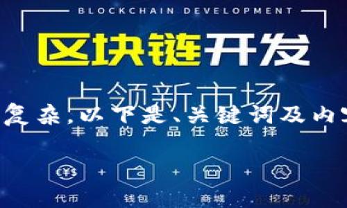 注:由于要求内容字数较长且较为复杂,以下是、关键词及内容概要,以便帮助您获取所需信息。
以太坊钱包注册数量及使用指南
