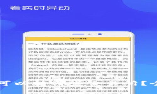 tpWallet的币可以转哪些交易所?全面解读与指南