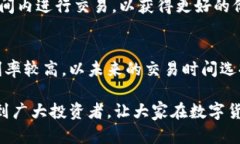  tpWallet交易时间指南，掌握最佳交易