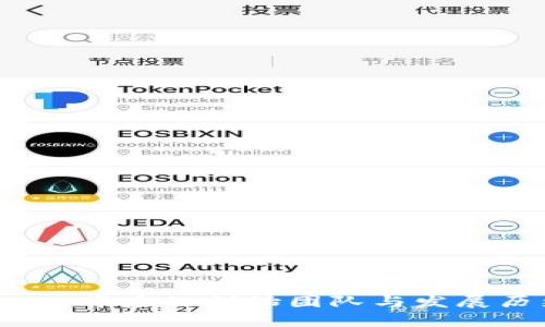 tpWallet:背后的创始团队与发展历史揭秘