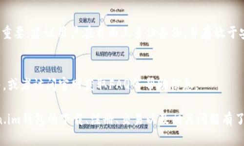  如何下载和使用token.im钱包：完整指南 / 
 guanjianci token.im, 钱包下载, 数字货币, 加密资产 /guanjianci 

数字货币的兴起使得越来越多的人开始关注如何安全地储存和管理他们的加密资产。在各种数字钱包中，token.im作为一个去中心化的钱包解决方案，受到了用户的广泛关注和喜爱。本文将详细介绍token.im钱包的下载和使用方法，帮助用户更好地管理他们的数字资产。

什么是token.im钱包？
token.im是一款基于以太坊区块链的去中心化数字钱包，支持存储和管理以太坊及各种ERC20代币。与传统钱包不同，token.im强调用户的隐私和资产的安全性。在token.im钱包中，用户的私钥始终保留在用户自己的设备上，确保只有用户才拥有对其资产的控制权。

token.im钱包的特点
token.im钱包具有多项独特的功能和优势：
ul
    listrong去中心化/strong：用户的私钥不存储在中心化服务器上，增强了安全性。/li
    listrong多链支持/strong：除了以太坊，token.im还支持多种其他区块链资产。/li
    listrong易用性/strong：界面友好，适合各类用户使用，尤其是新手。/li
    listrong安全性/strong：内置多重安全机制，保护用户资产。/li
/ul

如何下载token.im钱包？
是时候开始下载token.im钱包了。你可以通过以下步骤轻松完成下载：
ol
    listrong访问官方网站/strong：首先，打开你的浏览器，访问token.im的官方网站（确保使用官方链接以避免 phishing 攻击）。/li
    listrong选择下载平台/strong：根据你的设备类型，选择对应的应用程序版本。token.im支持安卓、iOS和网页版本。/li
    listrong下载应用/strong：点击下载链接，等待下载完成。/li
    listrong安装应用/strong：在安卓设备上，你需要打开下载的APK文件进行安装，iOS用户则在App Store中找到应用并点击安装。/li
/ol

如何注册token.im钱包账户？
下载完成后，接下来是注册步骤：
ol
    listrong打开应用程序/strong：在你的设备上打开token.im钱包应用。/li
    listrong点击注册/strong：在主页上，你会看到“注册”按钮，点击进入注册页面。/li
    listrong创建钱包/strong：系统将提示你创建一个新钱包，这通常包括设置一个强密码和备份助记词。/li
    listrong保存助记词/strong：务必要妥善保存你的助记词，这将用于找回你的账户。/li
/ol

如何使用token.im钱包进行交易？
一旦注册完成，你就可以开始使用token.im钱包进行交易：
ol
    listrong充值资产/strong：首先，你需要向你的钱包地址充值可以是ETH或者任何支持的ERC20代币。/li
    listrong选择交易方式/strong：在钱包中选择转账功能，输入接收者的钱包地址及要转账的金额。/li
    listrong确认交易/strong：确认交易信息无误后，点击确认，耐心等待交易被区块链确认。/li
/ol

token.im钱包的安全性如何？
token.im钱包采用了多重安全机制来保护用户的资产安全：首先，钱包的私钥保存在用户本地设备上，绝不上传到云端；其次，平台还提供了生物特征识别、二次验证等方式来增强安全性。

如何找回token.im钱包的账户？
如果你忘记了密码或丢失了设备，仍然可以通过助记词来找回钱包：当你打开应用时，选择“找回钱包”，然后按照步骤输入助记词来恢复你的账户。

token.im钱包的常见问题解答
许多用户在使用token.im钱包时可能会遇到一些常见问题，下面是一些解答：

1. token.im钱包是否支持多种数字货币？
token.im钱包不仅支持以太坊，还支持ERC20代币，让用户能够管理多种数字资产。同时，随着支持的资产不断增加，用户也能获得更加丰富的交易体验。

2. token.im钱包的转账手续费是多少？
转账手续费主要由区块链网络费用和token.im平台的处理费用组成，通常情况，用户可以自定义交易速度，从而影响手续费。对于快速交易，可能需要支付更高的费用，而慢速交易则手续费较低。

3. token.im钱包的资安是否可靠？
token.im钱包非常重视用户的安全。钱包内的所有私钥都保存在用户设备上，所有交易均为用户本人自主发起。此外，应用内还有生物识别安全、双重身份验证等多重措施，有效降低了被黑客攻击的风险。

4. 我能否将token.im钱包中的资产转移到其他钱包？
当然可以。用户可以通过输入目标钱包地址和转账金额，轻松进行资产转移。在进行操作时，务必确认接收方地址的正确性，以避免资产损失。

5. если я потеряю свою мнемоническую фразу, смогу ли я восстановить свой кошелек?
如果失去了助记词，恢复钱包几乎不可能。助记词是唯一可用于恢复资产的密钥，因此重视并安全保存助记词非常重要。建议用户在书面上多份备份，并存放于安全位置。

6. token.im钱包是否提供客户支持？
是的，token.im钱包提供客户支持服务。用户在使用过程中若遇到问题，可以通过应用内的客服功能联系支持团队，或者访问官网获取FAQ等帮助信息。

总之，token.im钱包为用户提供了一个安全、便捷的数字资产管理平台。通过本文的详细介绍，相信你已经对token.im钱包的下载、注册、交易以及相关问题有了充分的了解，希望能帮助你顺利使用token.im钱包，安心管理你的数字资产。