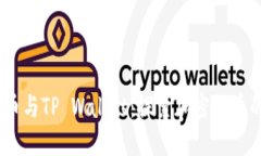 HOKK币与TP Wallet：探索加密货币的未来