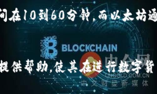   如何使用tpWallet将资金转账到欧西（Oxis） / 
 guanjianci tpWallet, 转账, 欧西, 数字钱包 /guanjianci 

在数字货币日益普及的今天，随着各种钱包和交易平台的涌现，用户在进行资产管理和转账时，选择合适的工具显得格外重要。tpWallet作为一个备受欢迎的钱包，吸引了不少用户的关注。而欧西（Oxis）作为一个新兴的交易平台，其快速的交易确认和低手续费也令其越来越受到青睐。

本篇文章将深入探讨如何使用tpWallet将资金转账到欧西，包括其运营机制、使用流程以及常见问题等内容。我们希望通过这篇文章，帮助用户更清晰地了解tpWallet与欧西之间的互动和转账流程。

tpWallet简介
tpWallet是一款针对数字货币用户开发的钱包，旨在提供用户友好的界面与高安全性。它支持多种加密货币的存储与转账。与其他数字钱包相比，tpWallet在操作便捷性和安全防护上均表现出色。

tpWallet不仅支持传统的比特币和以太坊等主流币种，还支持一些小众项目的代币，这为用户提供了更多的投资选择。此外，tpWallet还提供实时的市场行情、交易提示及安全保障措施，确保用户资产的安全性。

欧西（Oxis）简介
欧西（Oxis）是一个现代化的数字货币交易平台，致力于为用户提供快速、安全和便利的交易体验。与一些传统交易平台不同，欧西强调低手续费和高效的交易确认，使得用户能够迅速进行资产的交换。

此外，欧西还提供丰富的市场数据分析工具以及专业的客户服务，用户在进行交易时遇到问题能够得到及时的解决。由于其良好的用户反馈，欧西逐渐成为越来越多交易者的选择。

tpWallet如何转账到欧西
那么，如何将资金从tpWallet转账到欧西呢？操作流程相对简单，但对于新用户而言，了解各个步骤仍然是必要的。

h4步骤一：创建欧西账户/h4
在开始转账之前，用户需要首先在欧西平台注册一个账户。登录官方网站，完成注册并进行身份验证。确保信息的准确性，避免后续操作中的问题。

h4步骤二：获取欧西钱包地址/h4
完成注册后，用户在欧西平台上可以找到自己的钱包地址，这通常是在账户界面的数字资产管理部分。这个地址是用户转账资金的目标地址，务必复制准确，无误。

h4步骤三：打开tpWallet并进行转账/h4
在tpWallet中，找到“转账”或者“发送”功能。选择你希望转账的加密货币（如比特币、以太坊等），输入刚刚复制的欧西钱包地址。确认无误后，决定转账金额，简单确认后即完成转账。

h4步骤四：等待确认/h4
发起转账后，用户需要耐心等待。在大多数情况下，转账在短时间内就会被确认并到达欧西账户。但具体到账时间会受到网络拥堵及平台载荷的影响。

转账过程中的注意事项
在进行tpWallet到欧西的转账时，有几个注意事项需要用户特别留意：
ol
li确保钱包地址正确：任何一个字符的错误都会导致资金丢失。/li
li了解手续费：不同的加密货币及转账平台会有不同的手续费，用户需提前了解相关费用。/li
li转账金额：首次转账建议先尝试较小的金额，以便确认流程的顺利。/li
li网络连接：最好在稳定的网络环境下进行转账，以防中断。/li
li安全性：定期更新钱包的密码、启用两步验证等安全措施，可有效提高资产安全性。/li
/ol

常见问题解答

h4问题一：tpWallet的安全性如何？/h4
tpWallet提供多种安全保障措施，确保用户的资产安全：
ol
li两步验证（2FA）：用户在每次登录或进行交易时，需要通过另一种设备进行验证，这有效防止未授权访问。/li
li加密存储：tpWallet对用户数据进行高级别加密，确保用户信息和资产不被泄露。/li
li实时监控：tpWallet会实时监控交易异常，及时通知用户处理潜在风险。/li
/ol
在使用tpWallet时，用户也应注意个人信息保护，不轻易分享自己的私钥及密码。

h4问题二：转账涉及到的手续费是多少？/h4
转账手续费会因所选择的加密货币而异，例如，比特币转账手续费较高，而以太坊的手续费相对较低。欧西平台会在用户转账时显示相关费用，确保用户能够明白了解。
此外，还要注意市场行情的波动，在高峰期转账手续费可能会上涨，因此用户在操作时需提前计划。

h4问题三：转账后欧西账户没有到账怎么办？/h4
首先，用户要确认自己的转账是否已经在tpWallet中完成。如果转账状态显示已完成，用户可以在欧西账户中查看历史交易记录。若找到转账记录，确认地址是否准确。
如果仍然未到账，建议用户联系欧西的客服中心，提供转账信息（如txID）进行查询。通常客服会有办法帮助用户解决相关问题。

h4问题四：tpWallet怎么恢复丢失的资产？/h4
如果用户在tpWallet中丢失了资产，首先需检查是否误删或隐藏了某个代币。若资产确实丢失，用户可以通过恢复助记词或者私钥尝试找回：
ol
li导入助记词：在tpWallet中选择“恢复钱包”，输入助记词，将钱包重新构建。/li
li私钥恢复：注意保护私钥，因为一旦私钥泄露，其他人也可以访问用户钱包。/li
/ol
若仍无法恢复，建议联系tpWallet的客服支持，寻求进一步的帮助。

h4问题五：是否能用tpWallet直接购买欧西的代币？/h4
tpWallet本身是一个数字货币钱包，不支持直接购买代币。用户需要通过欧西平台进行购买。在欧西上，用户可以选择多种支付方式，便捷的购买所需代币。不过，用户也可通过在tpWallet中进行转账，然后在欧西中进行交易。

h4问题六：转账的交易时间通常需要多久？/h4
转账的交易时间受到多个因素影响，包括网络拥堵程度、所选择的加密货币和平台的处理速度。在一般情况下，比特币的确认时间在10到60分钟，而以太坊通常则在几分钟内完成。
将资金转账到欧西时，可以通过平台的状态页面实时查看交易进度，从而掌握资金动向，确保交易及时完成。

综上所述，tpWallet和欧西之间的转账流程相对简单，用户只需按照步骤进行操作，并注意安全及费用事项。希望本文能为用户提供帮助，使其在进行数字货币资产管理时，变得更加轻松与流畅。