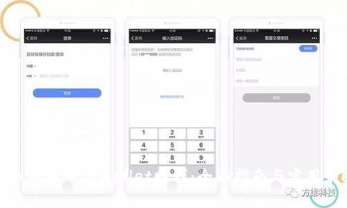: 如何利用tpWallet赚钱:全面指南与实用策略
