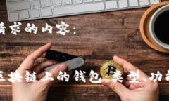 以下是您请求的内容：深入探讨区块链