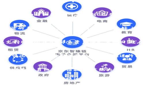 如何在OKEx平台上安全快捷地转账ETH到个人钱包  

OKEx, ETH, 转账, 加密货币钱包/guanjianci

1. 什么是OKEx以及它的功能
OKEx是一个全球领先的数字资产交易平台，提供多种加密货币的交易、投资和存储服务。它允许用户进行现货交易、期货交易、杠杆交易等多种投资方式。对于用户来说，OKEx的一个显著特点是它的不仅仅是一个交易平台，还是一个全面的加密货币生态系统，包括钱包、支付、挖矿、投资产品等。
在使用OKEx进行交易之前，了解其功能是非常重要的。它支持的币种繁多，包括比特币、以太坊、莱特币等。用户在平台上的资产可以通过各种方式进行管理，包括转账到外部钱包或者进行内部交易。因此，掌握如何安全便捷地将ETH转账到个人钱包，对于保护自己的资产至关重要。

2. 如何创建并设置个人以太坊钱包
在进行ETH转账之前，确保你拥有一个安全的以太坊钱包是必要的。以太坊钱包分为热钱包和冷钱包两种类型。热钱包适合频繁交易，如在线钱包或移动应用；冷钱包则更为安全，通常是硬件钱包或纸钱包。
创建热钱包的步骤较为简单，以MetaMask为例，你可以下载其浏览器扩展或者手机应用，按照提示创建新密码、备份助记词。这些信息需要妥善保管，任何人获得这些信息都可以完全控制你的钱包资产。
如果你希望使用冷钱包，可以选择Ledger、Trezor等硬件钱包。购买后，按照说明进行初始化，设置密码和备份。同时，确保将恢复助记词存放在安全、离线的位置。

3. 在OKEx进行ETH转账的步骤
登录OKEx账户，确保你的ETH资产已经存放在账户中。接下来，访问“资产”页面，找到“提币”选项。选择以太坊（ETH）作为提币币种。
在转账页面，你需要输入你个人钱包的地址。确保地址的准确性，错误的地址将导致资产不可恢复。接下来，输入你希望转出的ETH数量，注意平台可能会收取一定的手续费。
在确认转账信息无误后，提交提币申请。根据平台的安全设置，你可能需要进行验证码确认或手机验证。待确认后，系统将处理你的转账请求，通常几分钟内，ETH就会到账你的个人钱包。

4. ETH转账的安全注意事项
在转账ETH时，安全是最为重要的考虑因素。首先，确认你的个人钱包地址没有被篡改，最好手工输入地址，而非复制粘贴。此外，启用双重身份验证（2FA）功能，这样即使你的密码泄露，黑客也无法轻易登录你的账户。
定期检查你的电子邮箱和手机，确保没有收到未被授权的交易通知。在OKEx平台上，如果发现任何异常活动，尽快联系客户服务进行处理。
还需注意，ETH的转账是不可逆的，一旦发出请求，若地址错误，则资产将无法找回。确保在提交转账前仔细检查所有信息。

5. 常见问题与解答
h4Q1: 为什么我的转账请求未能成功？/h4
转账请求未能成功可能因为多种原因，包括网络拥堵、手续费不足或地址错误。如果你遇到转账延迟，首先检查你的交易记录，确认状态。如果是由于手续费不足，尝试重新发起转账，适度提高手续费以便更快确认。

h4Q2: 如何确认我的ETH转账已经完成？/h4
你可以通过以太坊区块浏览器（如Etherscan）来查询你的转账信息。只需输入你的交易哈希或钱包地址，就能够查看你的转账状态和详细信息。一旦看到“已确认”标志，说明转账已经成功。

h4Q3: OKEx转账ETH与其他交易所有何不同？/h4
不同交易所之间的转账过程大同小异，但在手续费、到账时间及安全措施上可能有所不同。OKEx提供了多种安全保障措施和灵活的手续费设置，此外，用户界面友好，适合各种层次的用户。

h4Q4: 如果我的钱包不支持ETH怎么办？/h4
如果你的钱包不支持以太坊，可以考虑使用以太坊兼容的其他钱包。许多知名的冷钱包和热钱包都支持ETH。如果已经转入不支持ETH的钱包，那么资产将无法取回，故在选择钱包时务必确保其兼容性。

h4Q5: 什么时候是转账ETH的最佳时机？/h4
转账ETH的最佳时机可能与市场波动、网络拥堵等因素有关。建议在网络比较顺畅时进行，如非高峰时段。此外，需提前了解市场情况，避免在价格波动较大的时候进行转账。

h4Q6: 如何处理转账错误的问题？/h4
一旦确认转账错误，首先镇定，立即联系你的钱包服务商和OKEx支持中心。提供相关的交易信息，尽量收集所有能够证明你的身份和交易细节的证据，虽然绝大部分情况下，转账一旦发出便无法找回，但积极的沟通或许能够帮助你得到某种形式的解决。

通过对转账过程的详细分析，用户可以在OKEx平台上更安全、更便捷地将ETH转账到个人钱包，有效保护资产安全，同时减少潜在风险。在整个转账过程中，注意每一环节的细节，保持警觉，才能确保交易的顺利完成。