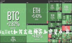 : tpWallet如何高效购买加密货币：新手