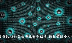 豆豆钱包APP：你的专属财务助手，轻松