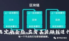    如何查询区块链合同：全面指南  