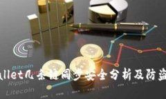 tpWallet几条链同步安全分析及防盗建议