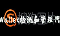 如何使用tpWallet检测和管理代币：详细