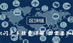 tpWallet闪兑手续费详解：你需要知道的