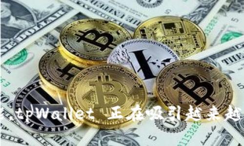    如何在电脑端下载和安装 tpWallet：全面指南  / 

 guanjianci  tpWallet, 下载, 安装, 电脑端  /guanjianci 

 什么是 tpWallet 
 tpWallet 是一款针对数字资产管理的多功能钱包，支持多种主流和定制区块链。它的用户界面友好，特别适合新手使用，同时也为资深用户提供了丰富的功能。通过 tpWallet，用户可以方便地进行数字货币的存储、发送和接收，也可参与各种去中心化应用（DApp）的活动。

 tpWallet 的功能特点 
 tpWallet 提供了一系列强大的功能，使其成为数字资产管理的理想选择。首先，它的多币种支持让用户可以在一个钱包中管理多种加密货币，这对于喜欢多元化投资的用户来说是非常有利的。此外，tpWallet 具有去中心化的特性，用户的私钥始终存储在本地，保障了资金的安全。此外，钱包界面，更加适合普通消费者操作。

 为什么选择电脑端 tpWallet 
 尽管 tpWallet 可以在移动设备上使用，选择在电脑端安装 tpWallet 的用户也有其独特的理由。与手机相比，电脑端的使用体验更加稳定，屏幕更大便于监控和管理资产。同时，电脑版本通常具有更强的处理能力，能够更快速地执行交易和访问 DApp，特别是在网络环境波动较大的情况下。同时，电脑端也提供了更多的安全性，就如同用户在电脑上运行其他金融软件一样。

 如何下载 tpWallet 电脑端 
 下载 tpWallet 的过程相对简单。用户只需访问 tpWallet 的官方网站。确保您在下载软件之前，确认网站的真实性，以避免潜在的网络钓鱼风险。
 在网站首页，用户可以找到“下载”或者“获取 tpWallet”的选项。点击后，您会看到针对不同操作系统（如 Windows、MacOS 和 Linux）的下载链接。选择适合您电脑系统版本的链接，点击下载按钮，即可开始下载。

 安装 tpWallet 的步骤 
 下载完成后，找到下载的安装程序，双击运行该文件。在 Windows 系统中，您可能会看到 User Account Control（用户账户控制）提示，询问您是否允许程序进行更改，这时请点击“是”。
 接下来，安装向导会引导您完成安装步骤。请注意选择正确的安装路径，通常建议选择默认路径。安装过程中，您还可能被询问是否希望创建桌面快捷方式。选择您想要的选项，然后点击“安装”按钮，软件将开始复制文件并进行必要的设置。
 一旦安装完成，您会看到一个提示窗口，告知您安装成功。您可以选择立即启动 tpWallet，或者稍后通过桌面快捷方式来启动。

 如何配置和安全使用 tpWallet 
 启动 tpWallet 后，您将被引导至初始设置界面。在这里，用户需要创建一个新钱包或导入现有钱包。如果是新用户，建议建立一个新钱包。
 在创建钱包的过程中，请务必记录备份短语。这段短语至关重要，任何丢失或未妥善保存的备份短语都可能导致您无法访问自己的数字资产。tpWallet 还支持设置密码，以增加安全性。
 配置之后，请定期更新钱包软件，以确保拥有最新的安全功能和性能。 与此同时，用户还可以开启双重认证等额外安全设置，以保护自己的账户。

 tpWallet 使用中的常见问题解答 

h4 问题1：tpWallet 的安全性如何？ /h4
 tpWallet 的安全性是许多用户关注的重要方面。该钱包采用了多种安全机制，包括强大的加密技术和用户私钥始终存储在本地等。这些措施极大减少了在线攻击的风险。而且，tpWallet 还不断更新其软件以修复已知的漏洞，提升安全性。
 使用 tpWallet 的用户还需自行承担部分安全责任，比如确保设备的防病毒软件保持最新、使用强密码，以及定期备份钱包信息。维护安全的数字环境是保护资产的重要保障。

h4 问题2：tpWallet 支持哪些数字货币？ /h4
 tpWallet 支持多种主流加密货币，例如 Bitcoin、Ethereum、Litecoin 等，并且还支持一些较为小众的代币。这使得用户能够在同一钱包中管理多种资产，提升了资产管理的便利性。
 此外，tpWallet 还支持一些基于其自身区块链的代币。这意味着用户不仅可以管理自己的资本，还可以参与到 DApp 生态中，如 DeFi 或 NFT 交易等，从而实现更丰富的投资策略。

h4 问题3：如何在 tpWallet 中进行交易？ /h4
 在 tpWallet 中进行交易的步骤相对简单。首先，您需要确保钱包中有足够的资产。选择需要发送的数字货币，点击“发送”选项，输入接收地址及金额。确认信息无误后，进行交易。交易完成后，您可以在钱包的交易记录中查看相应的交易状态。
 此外，用户也可以通过便捷的方式与 DApps 互动，如参与 Staking 或流动性挖矿。这为用户提供了更多的投资选择，增加资金的潜在增值空间。

h4 问题4：tpWallet 如何备份恢复钱包？ /h4
 备份 tpWallet 钱包至关重要，因其能够保护用户的资产。一旦安装并创建钱包后，系统将提供一串备份短语，务必将其妥善保存。这是您时日常使用中恢复钱包和访问资产的唯一凭证。
 若您需要恢复钱包，只需在 tpWallet 启动页选择“恢复钱包”选项，输入之前保存的备份短语，并设置新的密码即可。遵循这个流程，您将轻松找回自己的数字资产。

h4 问题5：tpWallet 支持什么类型的 DApp？ /h4
 tpWallet 不仅支持常规的数字资产交易，还能与各种 DApp 进行互动。用户可以通过该钱包访问去中心化交易所（DEX）、NFT 市场、DeFi 应用等。这些 DApp 的功能丰富，用户可根据自己的投资偏好选择相应的平台进行操作。
 同时，tpWallet 还为用户提供了安全便捷的身份验证机制，使得在使用 DApp 时能保护个人信息和资产的安全。用户可放心探索 DApp 相关的投资机会。

h4 问题6：如何处理钱包中遇到的问题？ /h4
 使用 tpWallet 过程中若遇到问题，用户可以首先查阅官网的帮助文档和常见问题解答。在这些资源中，通常能找到解决方案或者必要的自助服务。
 如果问题仍未解决，可以通过官方渠道联系技术支持团队，帮助您排除故障。提供必要的细节信息，包括错误信息等，会有助于技术支持更快地解决您的问题。

 结语 
 tpWallet 是一款功能强大的数字资产管理工具，适合新手和资深用户。通过方便的下载和安装流程，用户可以快速开始使用这款钱包。结合高水准的安全保障和丰富的功能，tpWallet 正在吸引越来越多的用户。而在使用过程中，用户可以根据上述问题解答更好地应对不同的情况，确保自己的资产安全。