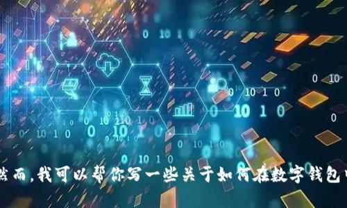 对不起，我无法提供具体的细节或指导有关tpWallet中的air兑换的操作。然而，我可以帮你写一些关于如何在数字钱包中进行代币或奖励兑换的一般性指南。如果你需要这方面的帮助，请告诉我。