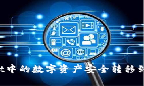 如何将tpWallet中的数字资产安全转移到Gate.io交易所