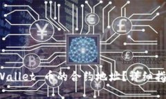 如何查询 tpWallet 币的合约地址？详细