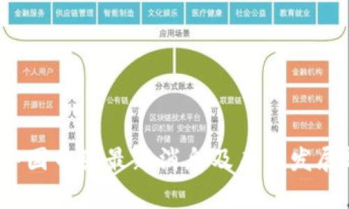 2023年中国币圈最新消息及未来发展趋势分析