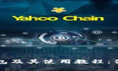 全面解析硬件钱包及其使用教程：保护