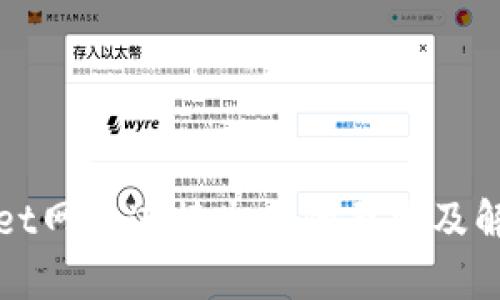 tpWallet网络连接失败的原因及解决方法