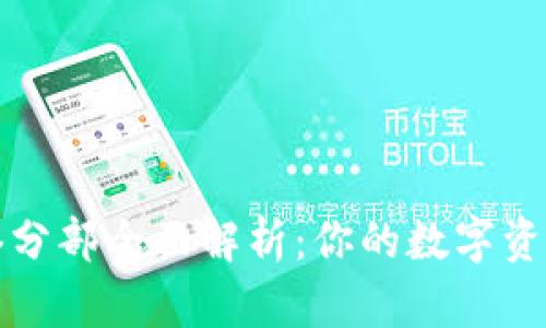 tpWallet香港分部全面解析:你的数字资产管理新选择