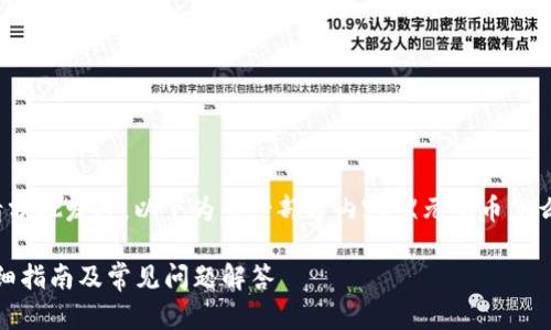 ختلف内容过长,请分批发送。以下为第一部分内容,《元宝币怎么转入钱包》相关信息。
元宝币转入钱包的详细指南及常见问题解答