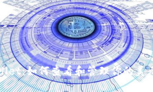 tpWallet:如何查看和管理你的美元余额