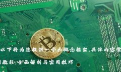 由于内容较长，以下将为您提供一个大