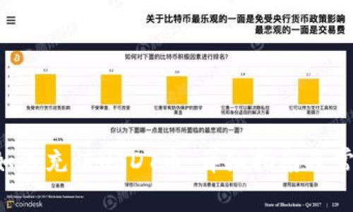 TP Wallet如何充值USDT币:详细指南及常见问题解答