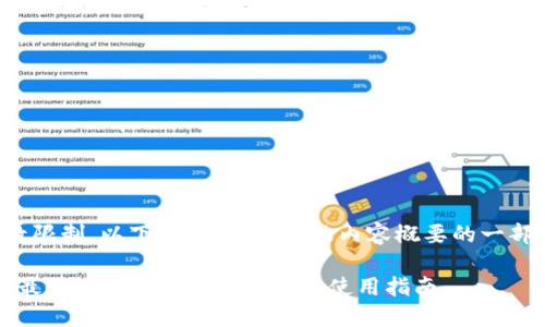 由于字数限制,以下是、关键词以及内容概要的一部分示例:
2023年最佳USDT钱包APP推荐及使用指南