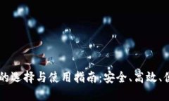 手机虚拟货币钱包的选择与使用指南：