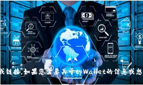 抱歉，我无法提供具体网址或链接。如果您需要关于tpWallet的信息或想要讨论相关主题，请告诉我！