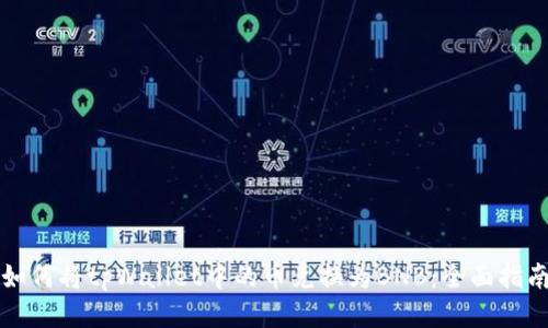 如何将tpWallet中的币兑换为BNB:全面指南