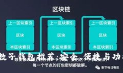 2023年最佳数子钱包推荐：安全、便捷