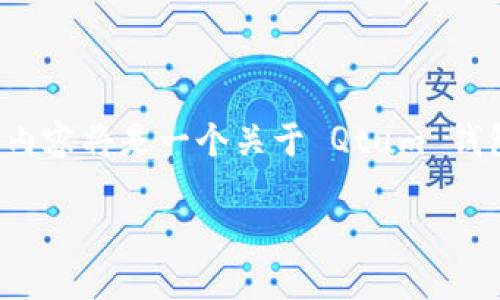 敬请注意:由于我不能提供实时的区块链钱包信息及具体服务,以下内容将是一个关于 Qtum 钱包转移的综合性说明,具体细节可能会有变化,请以最新的信息为准。
如何安全高效地转移 Qtum 钱包中的资产
