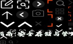 比特票本地钱包使用指南：安全存储与
