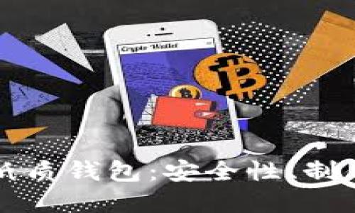 全面解读比特币纸质钱包:安全性、制作方法与使用指南