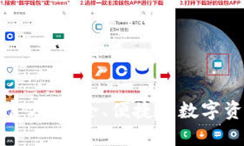 小蚁股钱包官方:安全、便捷的数字资产管理工具