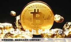 如何制作冷钱包：终极视频教程与完整