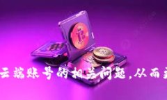 jiaotitpWallet的云端账号：如何安全管理