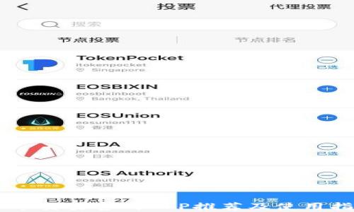 币币交易官网APP推荐及使用指南