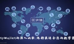 : tw钱包与tpWallet的深入比较：选择最适