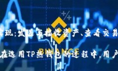 biao ti/biao tiTP热钱包：加密货币安全存